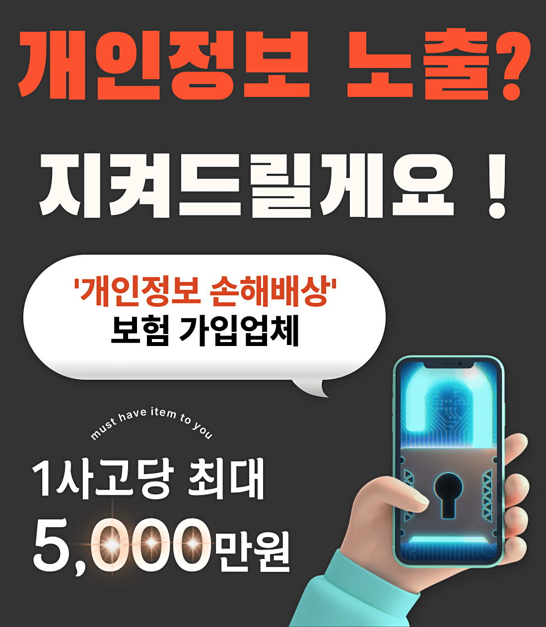 1사고당 최대 5천만원 손해배상보험 원본 안내 이미지